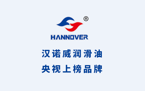 汉诺威润滑油2022年招商工作启动！